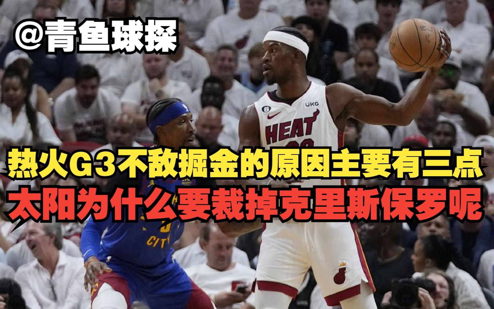 保罗率领太阳击败热火晋级总决赛